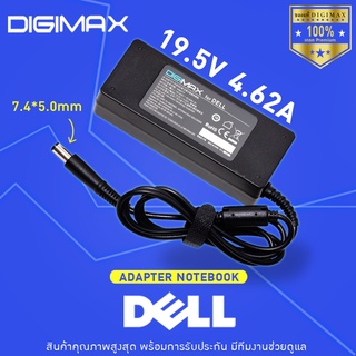 สายชาร์จโน๊ตบุ๊ค Dell สเปคแท้ 19.5V 4.62A (7.4*5.0) 1521 1525 1420 1440 N4010(S) N4030 N5050 อีกหลายรุ่น ประกัน 2 ปี