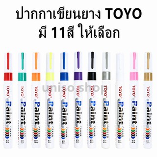 ปากกาเขียนยาง TOYO Paint ปากกา​อเนกประสงค์​ เขียนล้อรถยนต์/พลาสติกและอื่นๆ **ของแท้**#ปากกาเขียนยาง​ #ปากกาเขียนเหล็ก