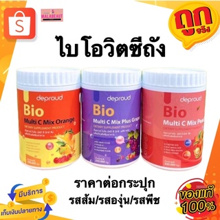 ไบโอวิตามินซีสด Bio Deproud วิตซีถัง ไบโอถัง ไบโอดีพราวด์ มี3สูตร ขาว คอลลาเจน ลดสิว กระปุกใหญ่1กิโล