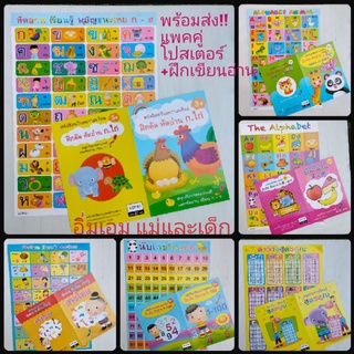 แพคคู่ โปสเตอร์+หนังสือหัดเขียน อ่าน