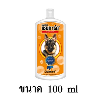 Chaingard เชนการ์ด แชมพูสุนัข ขนาด 100 ml.