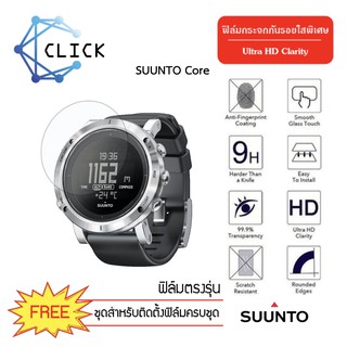 (G38) ฟิล์มกระจกกันรอย Glass film Suunto Core +++พร้อมส่ง ฟรีชุดติดตั้ง+++