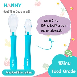 Nanny ช้อนป้อนอาหาร Feeding Spoon