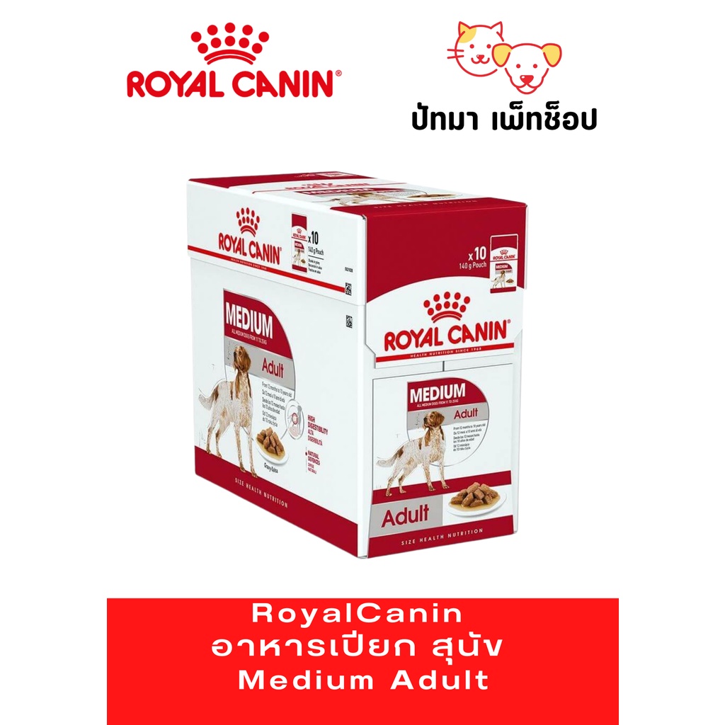 #Royal​Canin​ อาหาร​เปียก​ สุนัข​ Medium​ Adult​