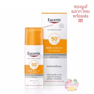 Eucerin Sun Serum Protect Age Repair SPF 50+ 50 ml ยูเซอรีน กันแดด สำหรับผิวมีริ้วรอย