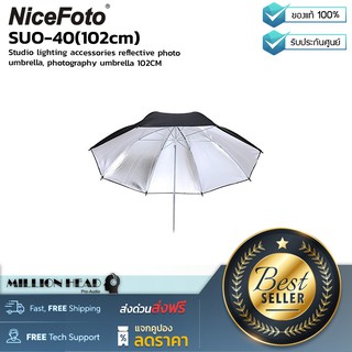 NiceFoto : SUO-40(102cm) by Millionhead (ร่มสะท้อนแสงขนาดเส้นผ่านศูนย์กลาง 102cm ที่ช่วยทำให้แสงแฟลชดูสวยงามขึ้น)