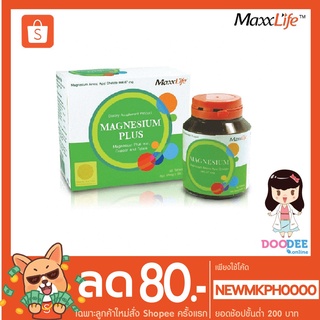 Maxxlife MAGNESIUM PLUS (60s) แมกนีเซียม ลดไมเกรน ตะคริว ลดความเครียด