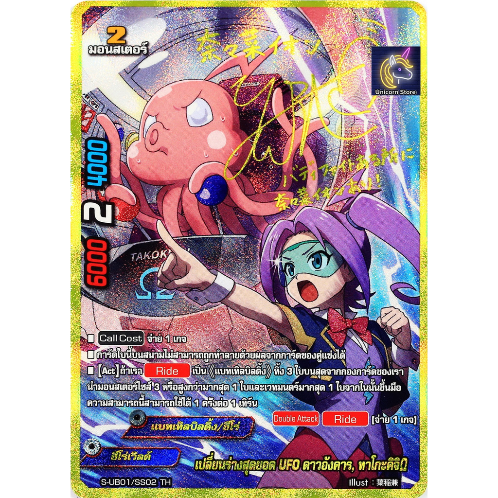 การ์ด บัดดี้ไฟท์ ฟอย เปลี่ยนร่างสุดยอด UFO ดาวอังคาร ทาโกะคิจิSS02