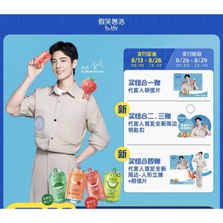 (Pre-Order) Bubly โปรใหม่ #เซียวจ้าน