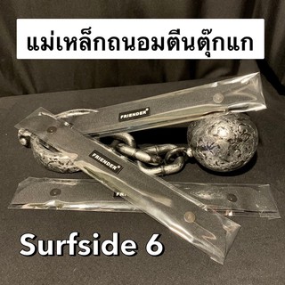 แม่เหล็กถนอมตีนตุ๊กแก กระเป๋า Freitag  รุ่น Surfside 6