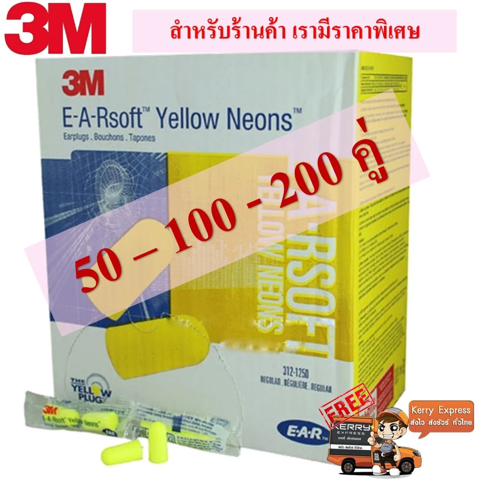 3M 1250 Earplug ปลั๊กอุดหูลดเสียง โพม น้ำหนักเบา ใช้งานง่าย ไม่เจ๊บหู (สำหรับร้านค้า มีพิเศษ)