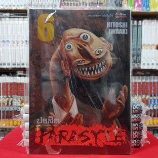 ปรสิต เล่มที่ 6 หนังสือการ์ตูน มังงะ มือหนึ่ง (ฺBigbook) PARASYTE