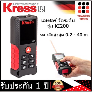 KRESS  KI200 เลเซอร์วัดระยะ 40 เมตร รับประกัน 1 ปี