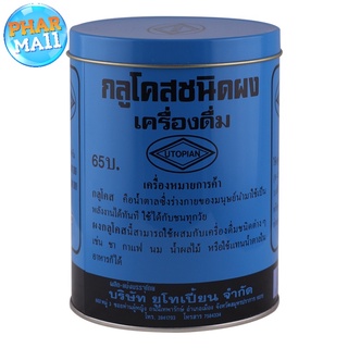 Glucose Powder ผงกลูโคส ขนาด 454 กรัม