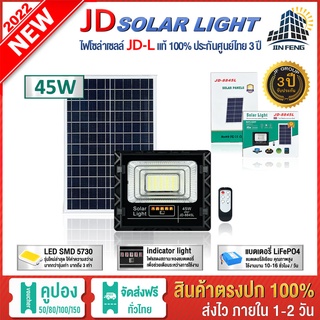 JD-L 45W JD-8845L SOLAR LIGHT LED รุ่นใหม่ โคมไฟสนาม โคมไฟสปอร์ตไลท์ โคมไฟโซล่าเซลล์ แผงโซล่าเซลล์ ไฟLED รับประกัน 3 ปี