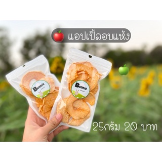 🍎แอปเปิ้ลอบแห้ง สำหรับสัตว์ฟันแทะ🍎