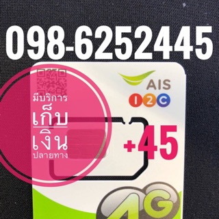 เบอร์มงคลAIS