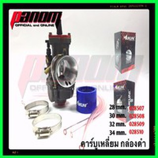 คาร์บูเหลี่ยม (MAIKUNI) Racing 32 mm.(กล่องดำ) รหัสสินค้า C028509