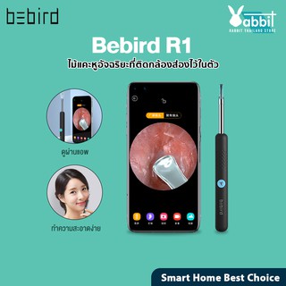 Bebird R1 ไม้แคะหูอัจฉริยะ แคะหู ไม้แคะหู ไม้แคะหูมีกล้อง สามารถดูได้ 360 องศา