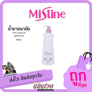 Mistine - น้ำยาอนามัย เลดี้แคร์ (สีชมพู) 400ml