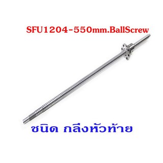 บอลสกรู BallScrew SFU1204-550mm. With NUT