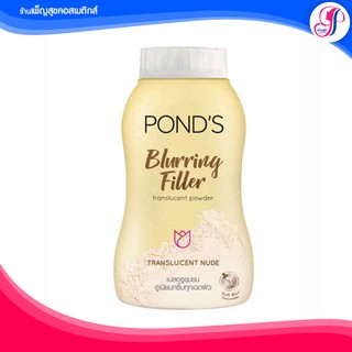 🚩ของแท้ I ส่งไว 🚩Pond’s Blurring Filler translucent powder แป้งพอนด์ส เบลอริ่ง ฟิลเลอร์ ใช้ได้ทุกสีผิว