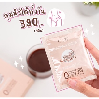 พร้อมส่ง‼️ BAOBAO COCOA ☕ คุมหิวผิวใส✨