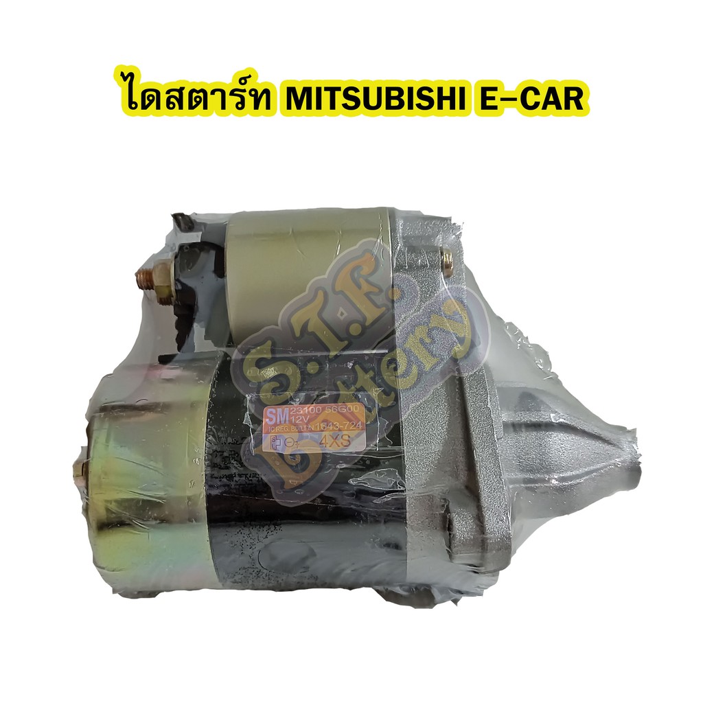 ไดสตาร์ทบิ้ว (Starter Built) รถยนต์มิตซูบิชิ แลนเซอร์ อีคาร์ (MITSUBISHI LANCER E-CAR)