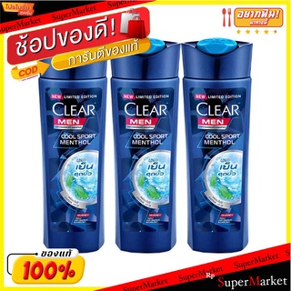 🔥แนะนำ!! เคลียร์ เมน คูล สปอร์ต เมนทอล แอนตี้แดนดรัฟ แชมพู ขนาด 170 มล. แพ็ค 3 ขวด Clear Men Shampoo Blue 170 ml x 3