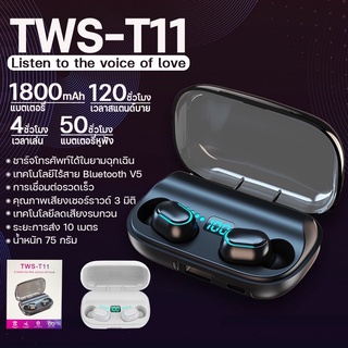 ฟังบลูทูธ หูฟังไร้สาย TWS รุ่น T11 เวอร์ชั่นบลูทธ V5.0 แบบพกพา พร้อมจอแสดงผล LED กันน้ำ lPX7 ชาร์จแบตสำรองได้