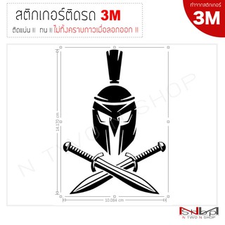 สติ๊กเกอร์ติดรถยนต์ 3M SPARTAN ไม่ทิ้งคราบกาวเมื่อลอกออก