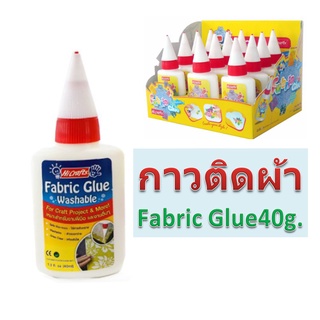 กาว กาวติดผ้า 40กรัม/ขวด Hi Crafts fabric glue 40g.
