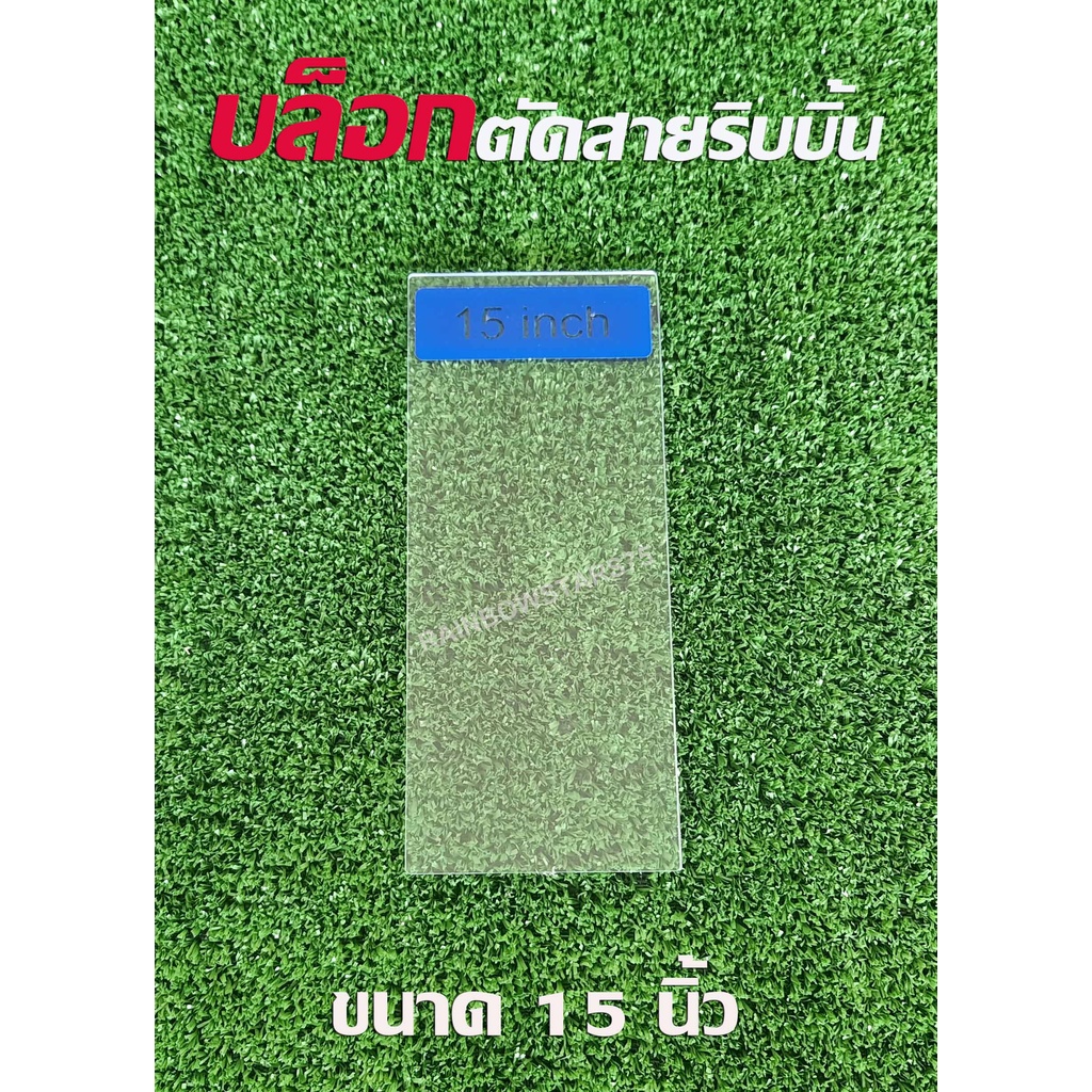 บล็อกตัดสาย ริบบิ้นพวงมาลัย - รูปที่ 2