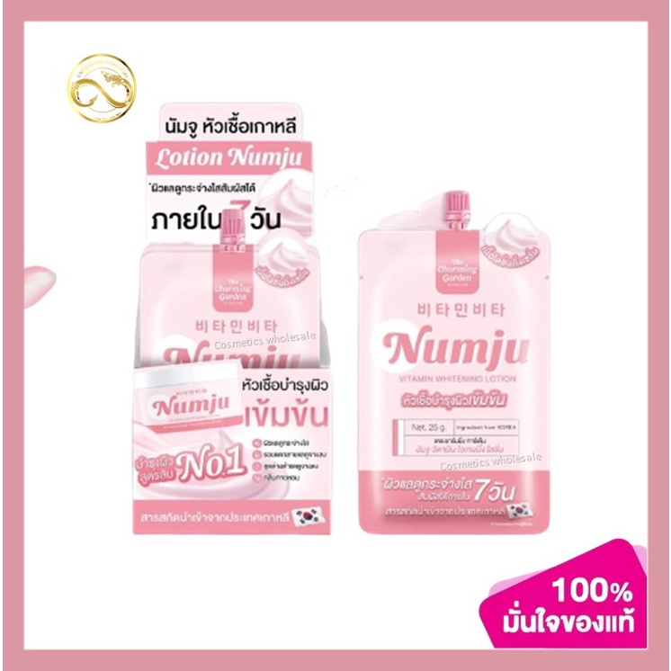 numju ครีมนัมจู (แบบซอง) 25กรัม โลชั่นวิตามินเกาหลี วิตามิน ไวเทนนิ่ง ซองชมพู ซองฟ้า ทารักแร้