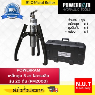 เหล็กดูด 3 ขา ไฮดรอลิค POWERRAM Hydraulic pullers รุ่น 20 ตัน