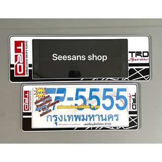 กรอบป้ายทะเบียนกันน้ำ ลาย#TRD /SP-5555 แพ๊คคู่ ใหม่!!!