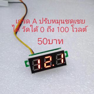 วัดโวลท์ DC สาย 3 เส้น (ตัวเล็กแบบมีรูยึด) ขนาด1*2.5cm 5-30v 0-100V ไมก้าลำพูน