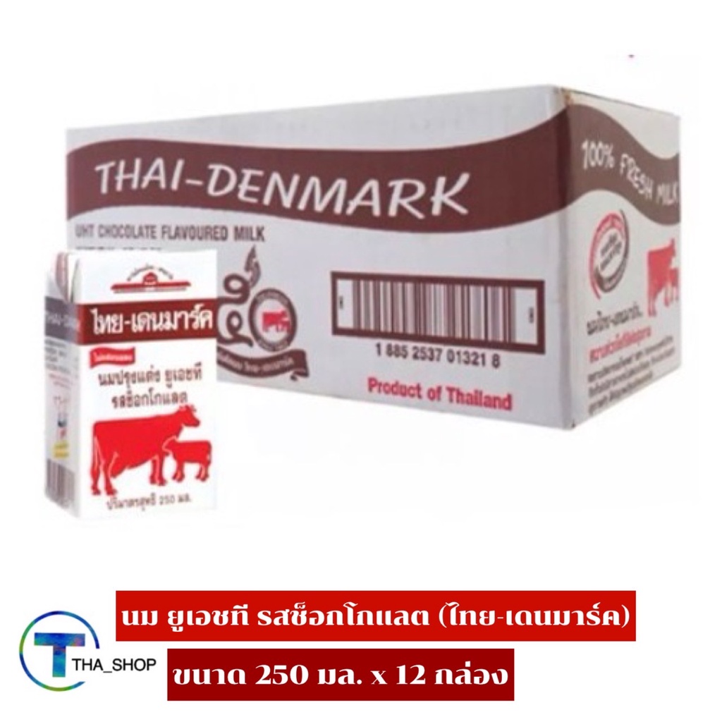 THA shop (250 มล. x 12) Thai-Denmark uht milk ไทย-เดนมาร์ค นมยูเอชที รสช็อกโกแลต นมวัวแดง นมโคแท้ นมพร้อมดื่ม นม นมกล่อง
