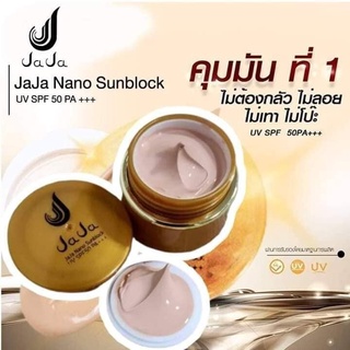 ครีมกันแดดจ๊ะจ๋านาโน หน้าเนียน ฉ่ำเงา SPF50 PA++++