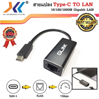 GLINK GL-014 สายแปลง Type-C TO RJ45 10/100/1000M Gigabit LAN ของแท้ g-gl014