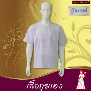 ชุดขาวปฏิบัติธรรม ชุดขาว เสื้อ/กางเกง สำหรับผู้ใหญ่ ตรารัตนาภรณ์