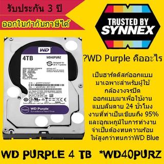 HDD WD PURPLE 4TB  ( WD40PURZ )