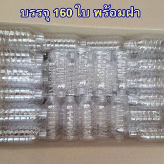 ขวดกลม 350 ml. 160 ใบ ขวดบรรจุน้ำ