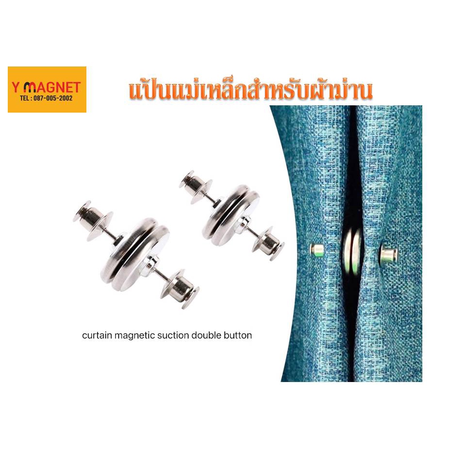 อุปกรณ์ ตกแต่งบ้าน แป้นแม่เหล็กติดผ้าม่าน magnetic  button for curtain ราคาถูก