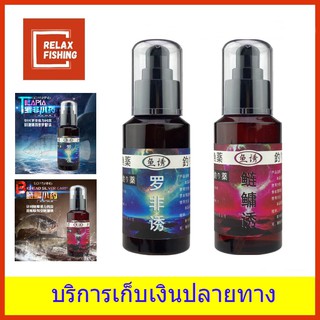 สเปรย์หัวเชื้อตกปลา ฟีโรโมน ล่อปลาเข้าฝูง 100 ML.