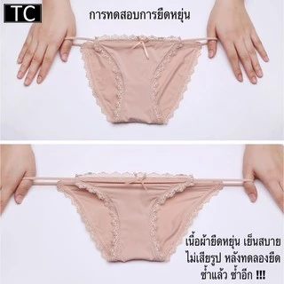 TC กางเกงในเซ็กซี่ผู้หญิง Sexyลูกไม้ ขอบบาง นุ่มเบาสบาย เนื้อนิ่ม รุ่น0920