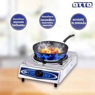 💥ส่งฟรี!!💥ครบชุด!! OTTO รุ่น GS-851/GS-841 เตาแก๊สพร้อมหัวปรับแก๊ส และสายแก๊สหนา 1.5 ม.+เข็มขัด