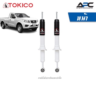 TOKICO โช้คอัพ ซีรี่ย์ Alpha Plus รถ Nissan NP300 2WD ปี 2014-