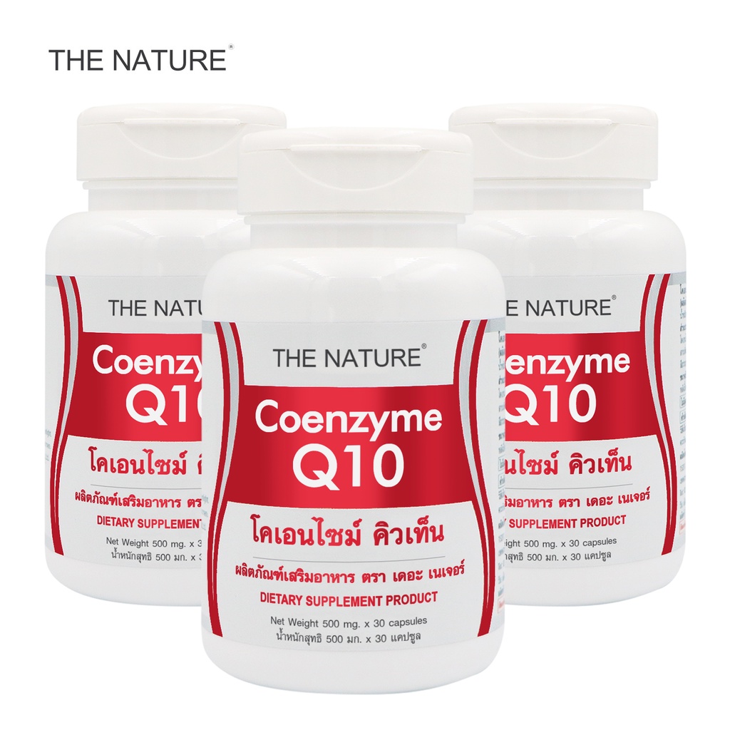Q10 Coenzyme โคเอนไซม์ คิวเท็น x 3 ขวด  THE NATURE เดอะเนเจอร์