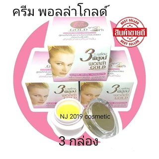 ครีมพอลล่า โกลด์ (แพ็ค3กล่อง) PollGold Super White Perfect 10 g. สูตรกลางคืน